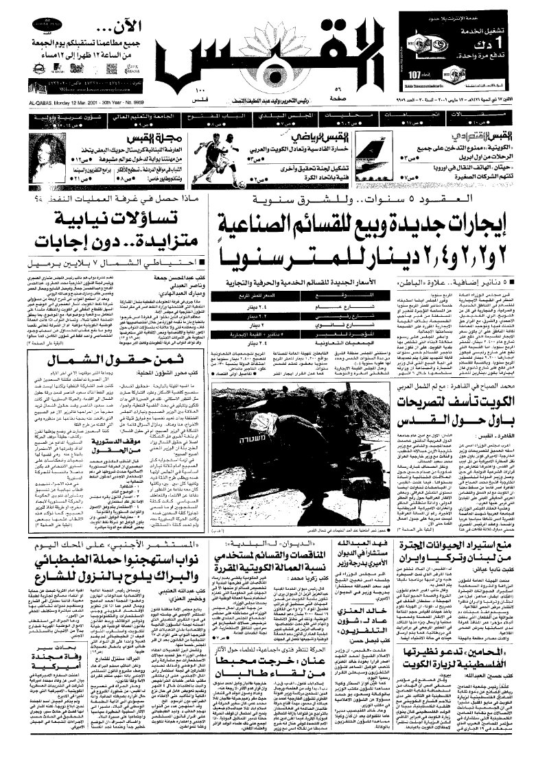 (القبس | 9959 | 2001-03-12)