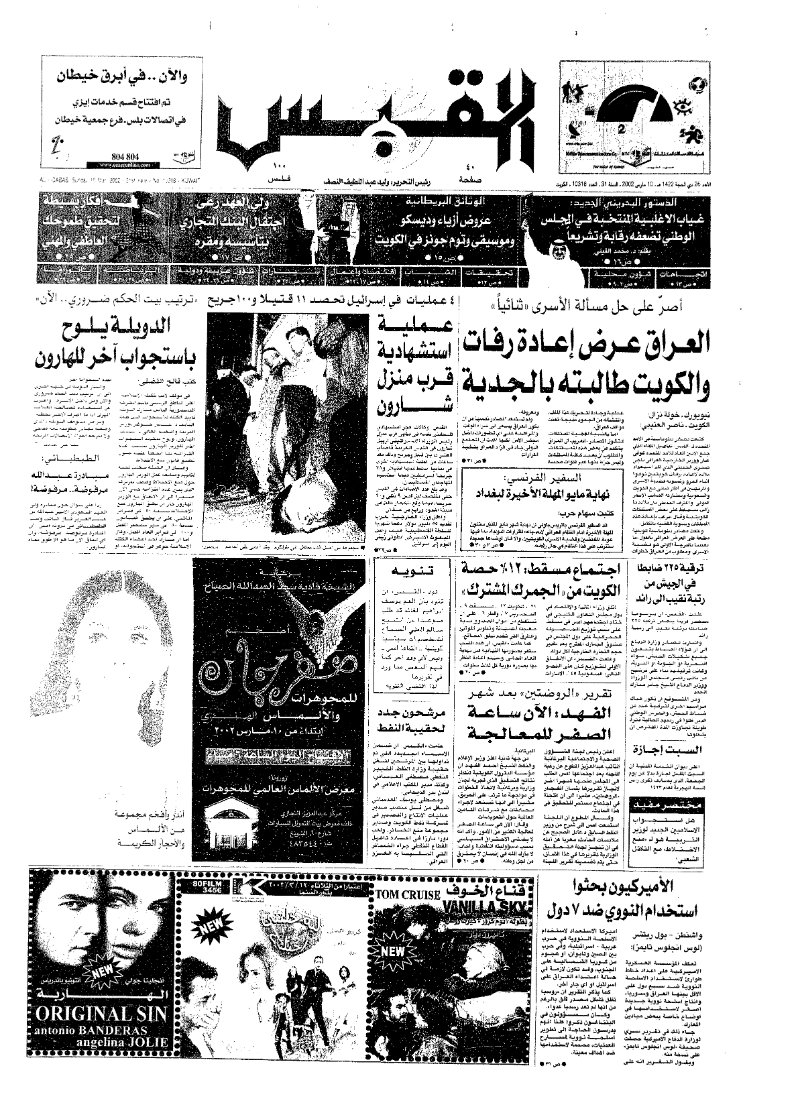 (القبس | 10318 | 2002-03-10)