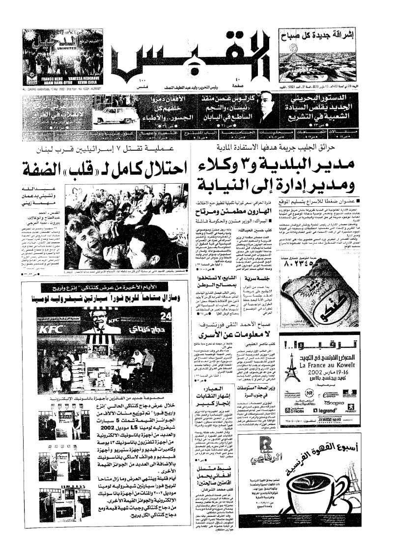 (القبس | 10321 | 2002-03-13)