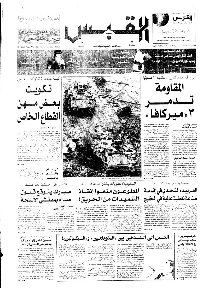 (القبس | 10323 | 2002-03-15)