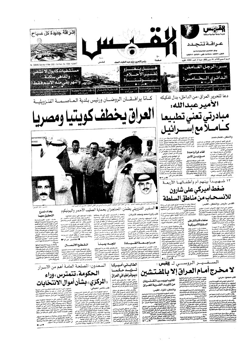 (القبس | 10324 | 2002-03-16)