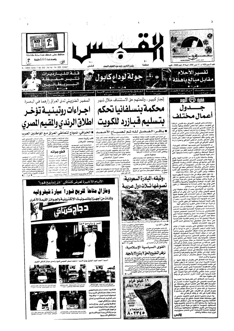 (القبس | 10325 | 2002-03-17)