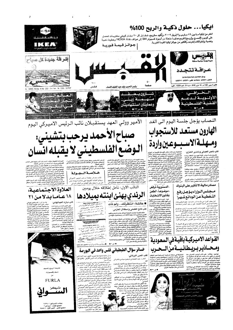 (القبس | 10326 | 2002-03-18)