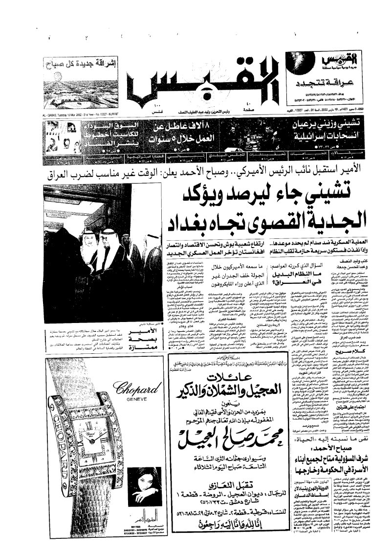 (القبس | 10327 | 2002-03-19)