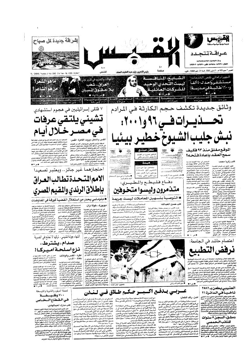 (القبس | 10329 | 2002-03-21)
