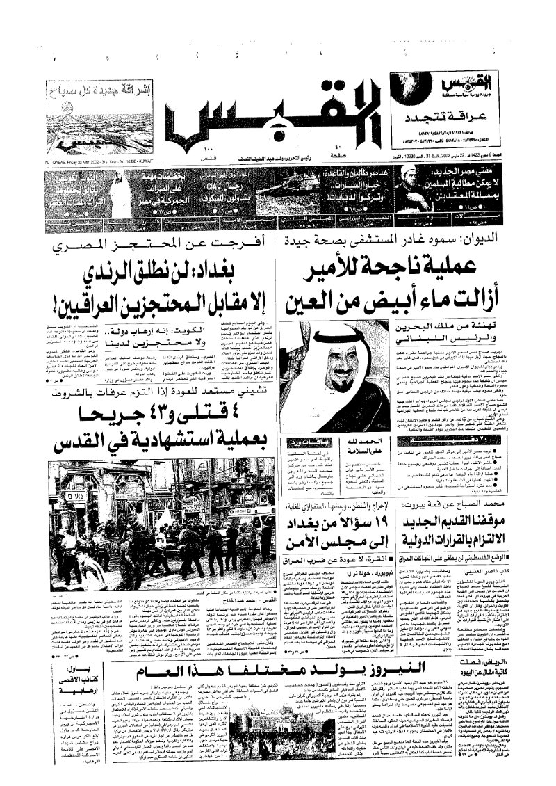 (القبس | 10330 | 2002-03-22)