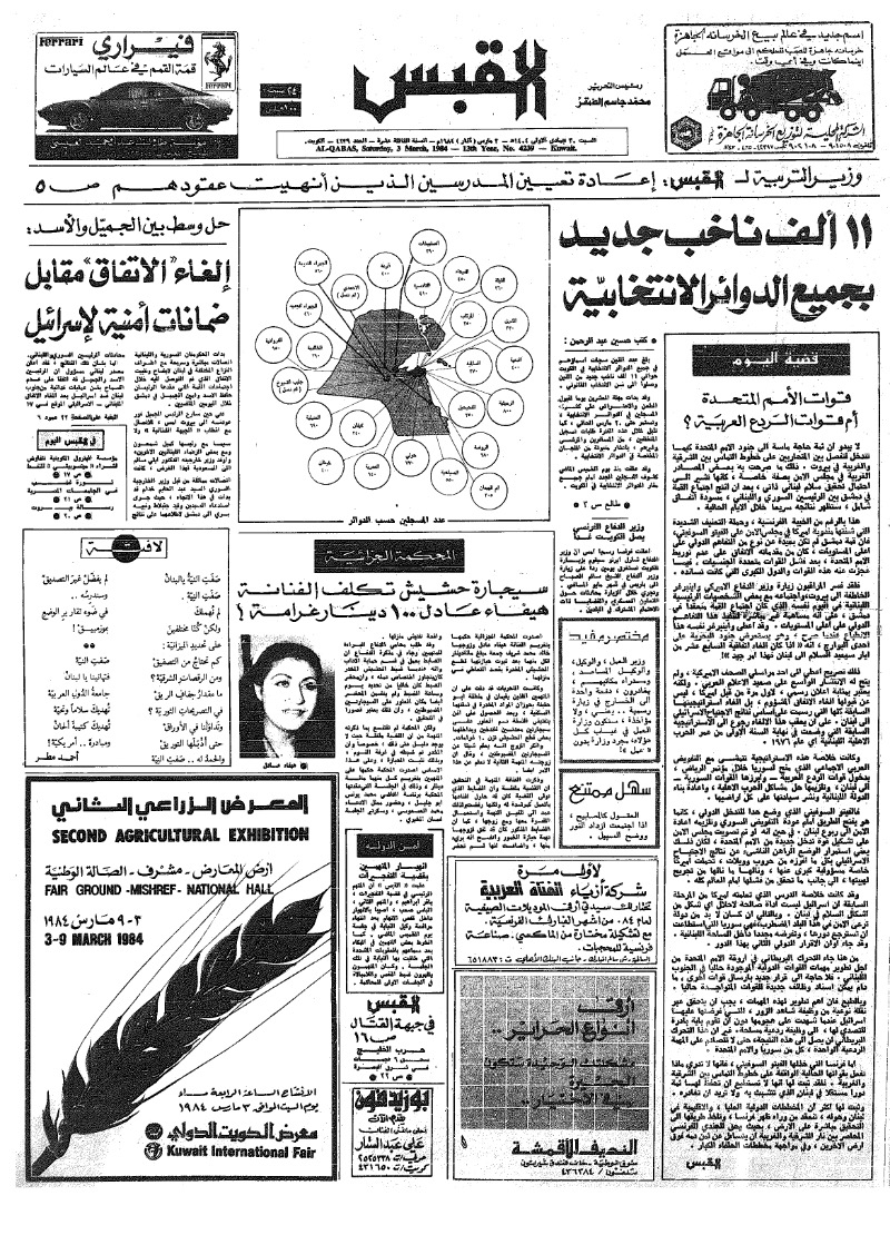 (القبس | 4239 | 1984-03-03)