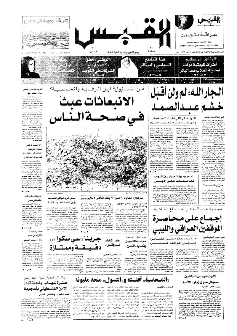 (القبس | 10315 | 2002-03-07)