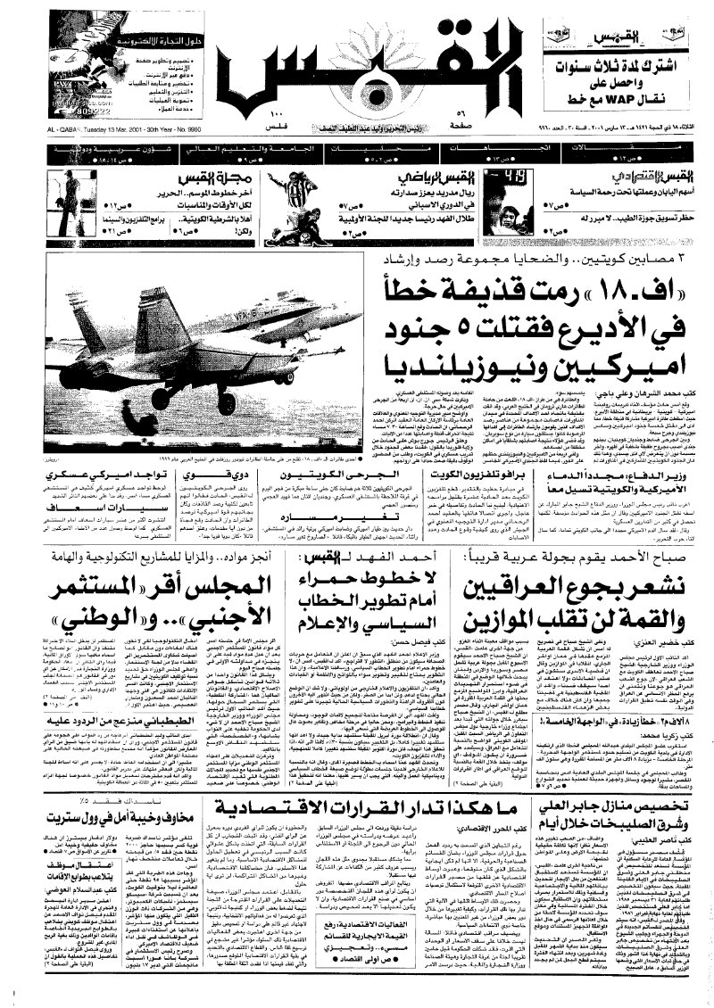 (القبس | 9980 | 2001-04-02)