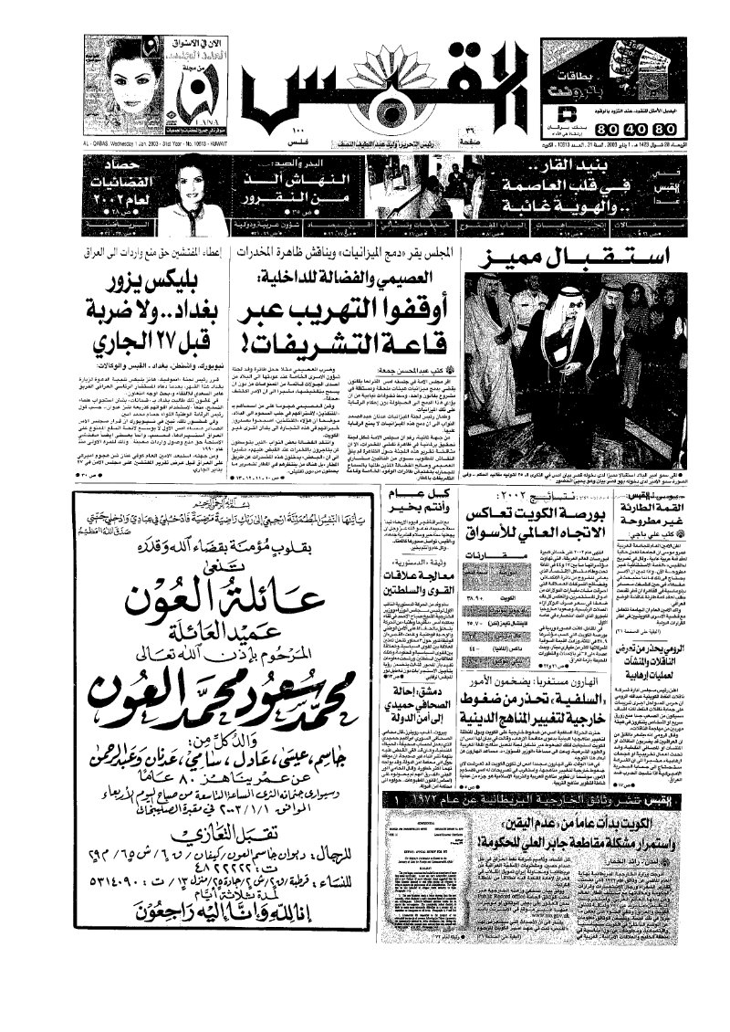 (القبس | 10613 | 2003-01-01)