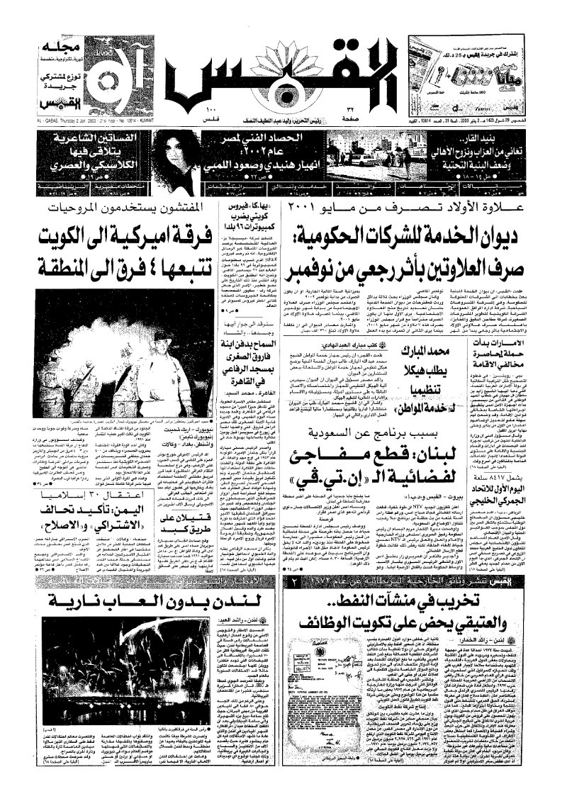 (القبس | 10614 | 2003-01-02)