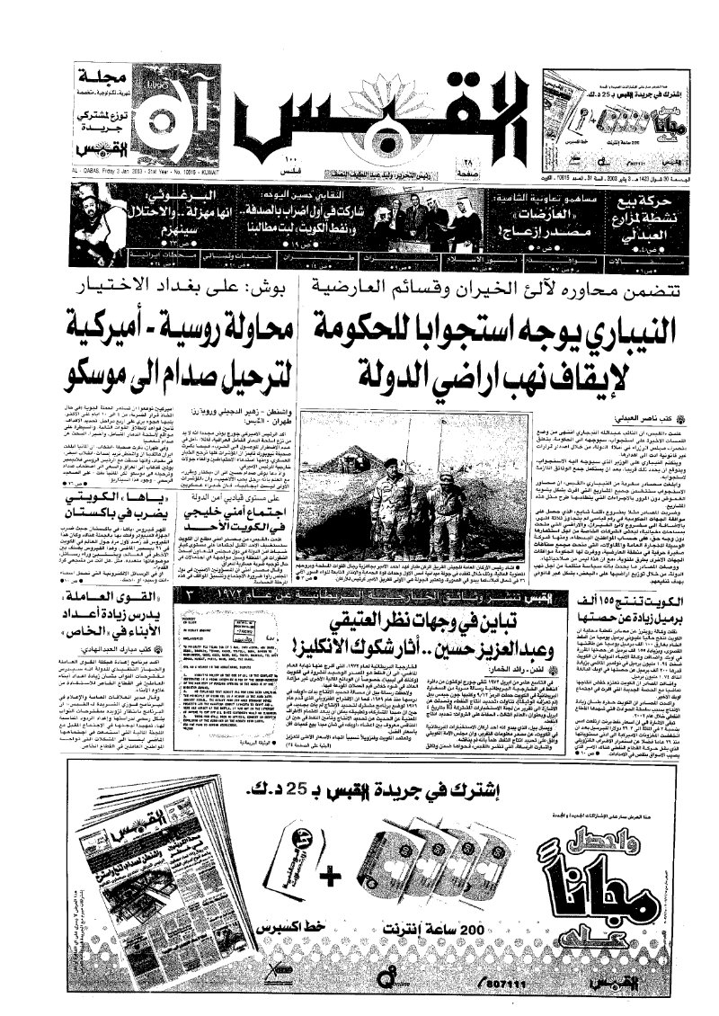 (القبس | 10615 | 2003-01-03)
