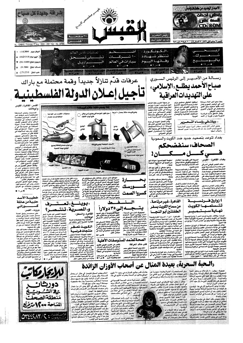 (القبس | 9756 | 2000-08-29)
