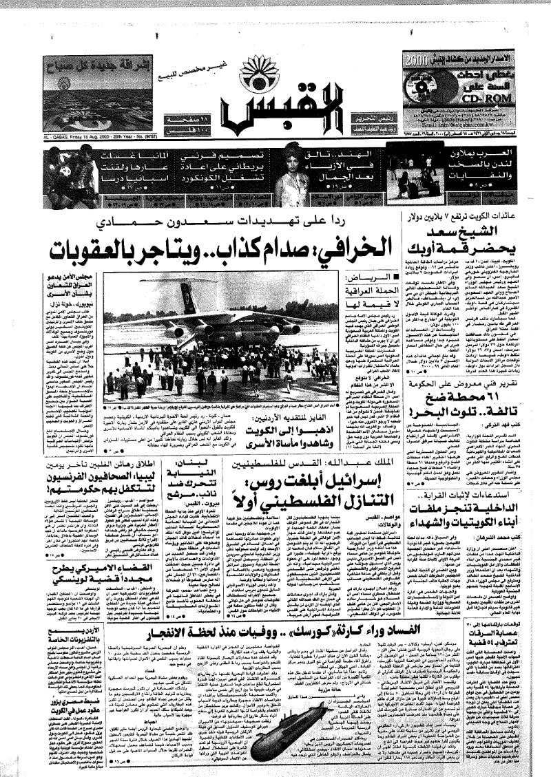 (القبس | 9757 | 2000-08-18)