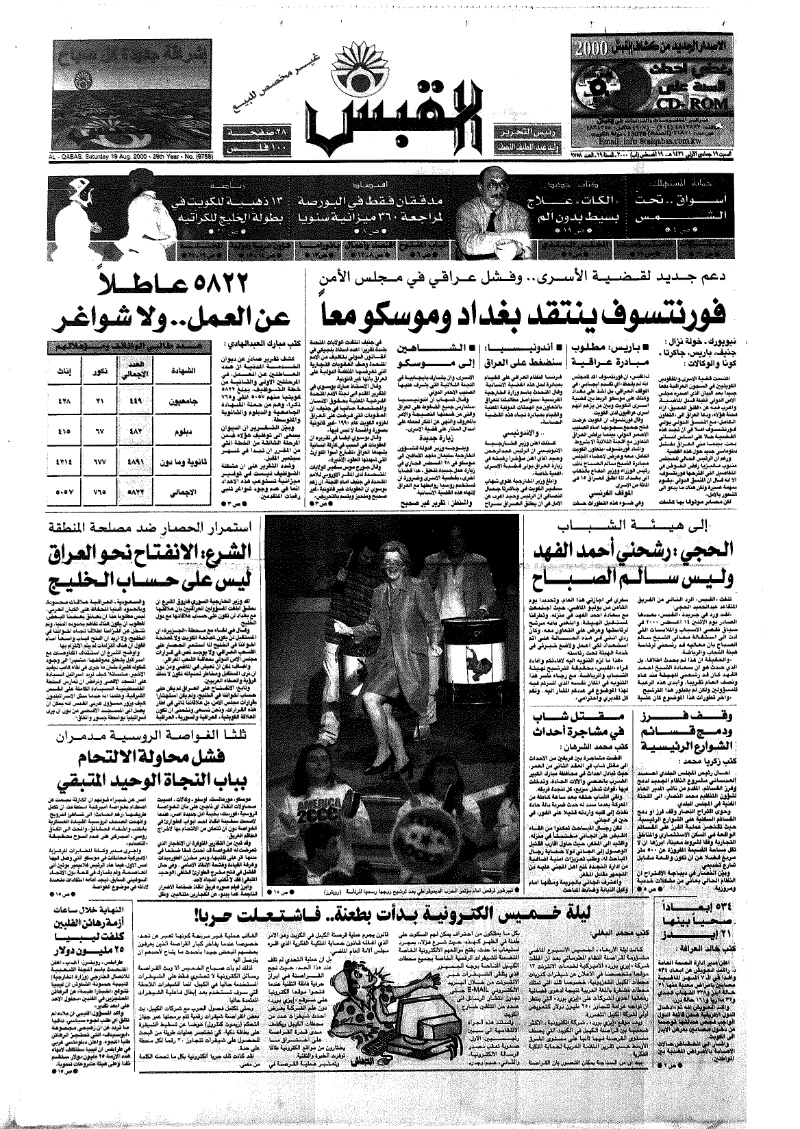 (القبس | 9758 | 2000-08-19)