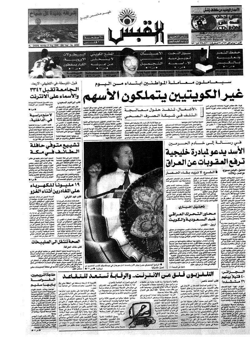 (القبس | 9760 | 2000-08-21)