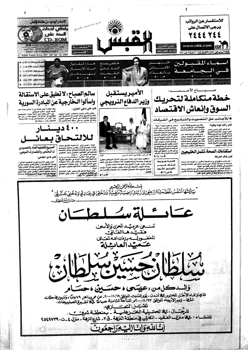 (القبس | 9761 | 2000-08-22)