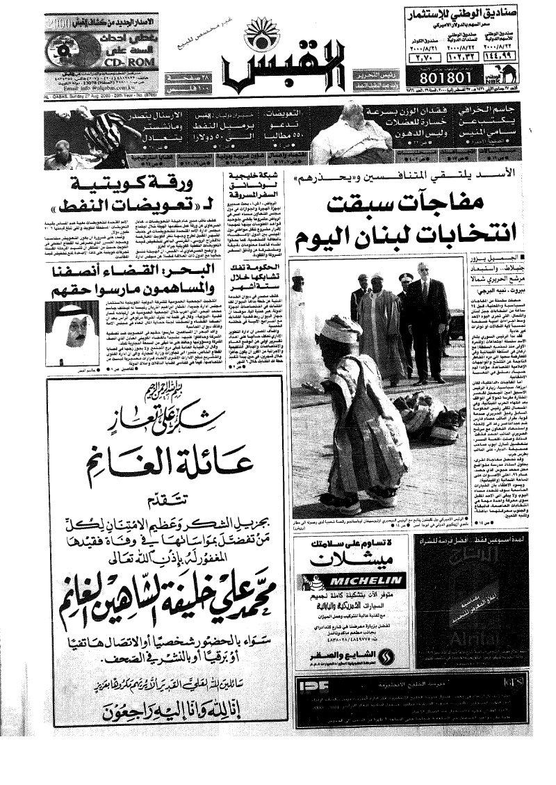 (القبس | 9766 | 2000-08-27)