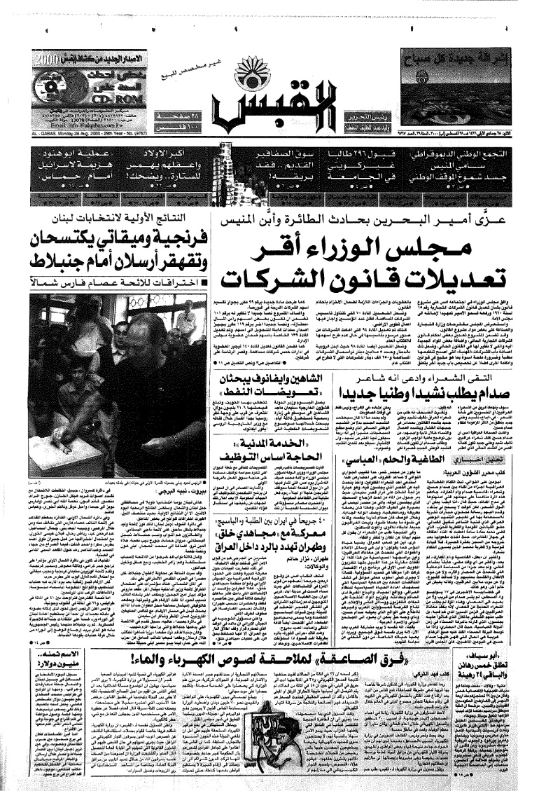 (القبس | 9767 | 2000-08-28)