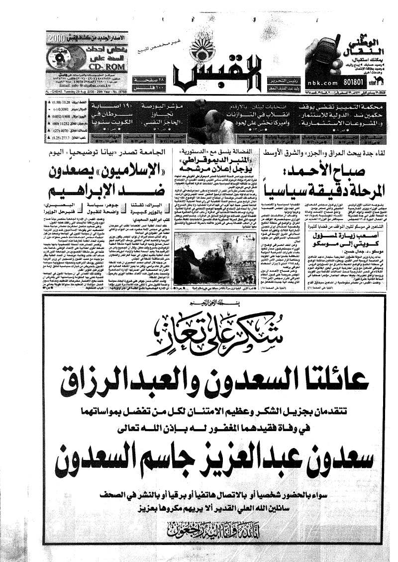 (القبس | 9768 | 2000-08-29)