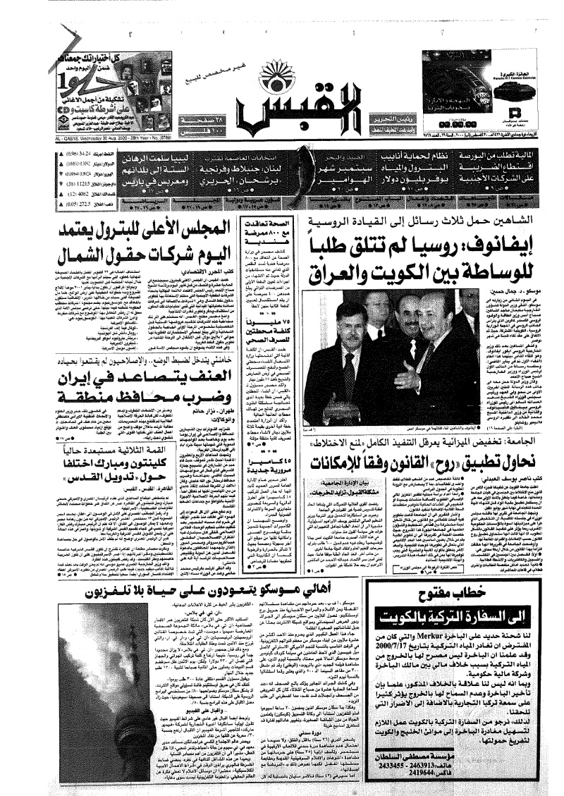 (القبس | 9769 | 2000-08-30)