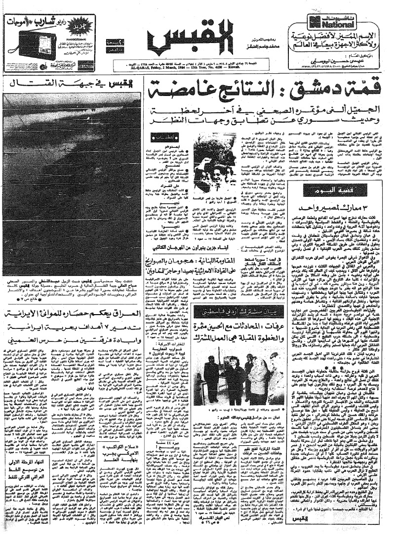 (القبس | 4238 | 1984-03-02)
