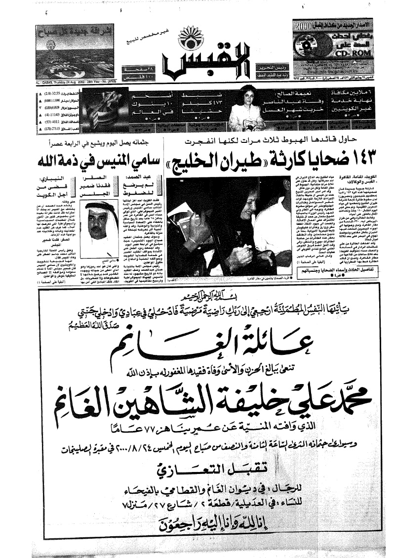 (القبس | 9763 | 2000-08-24)