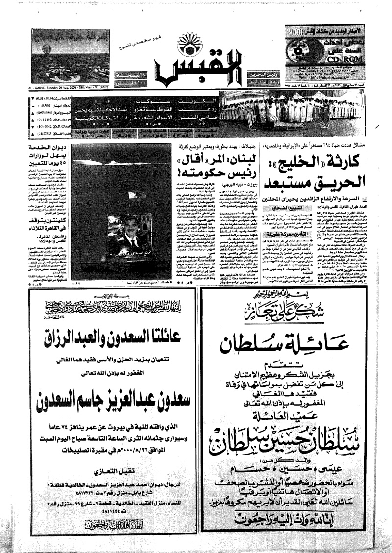 (القبس | 9765 | 2000-08-26)