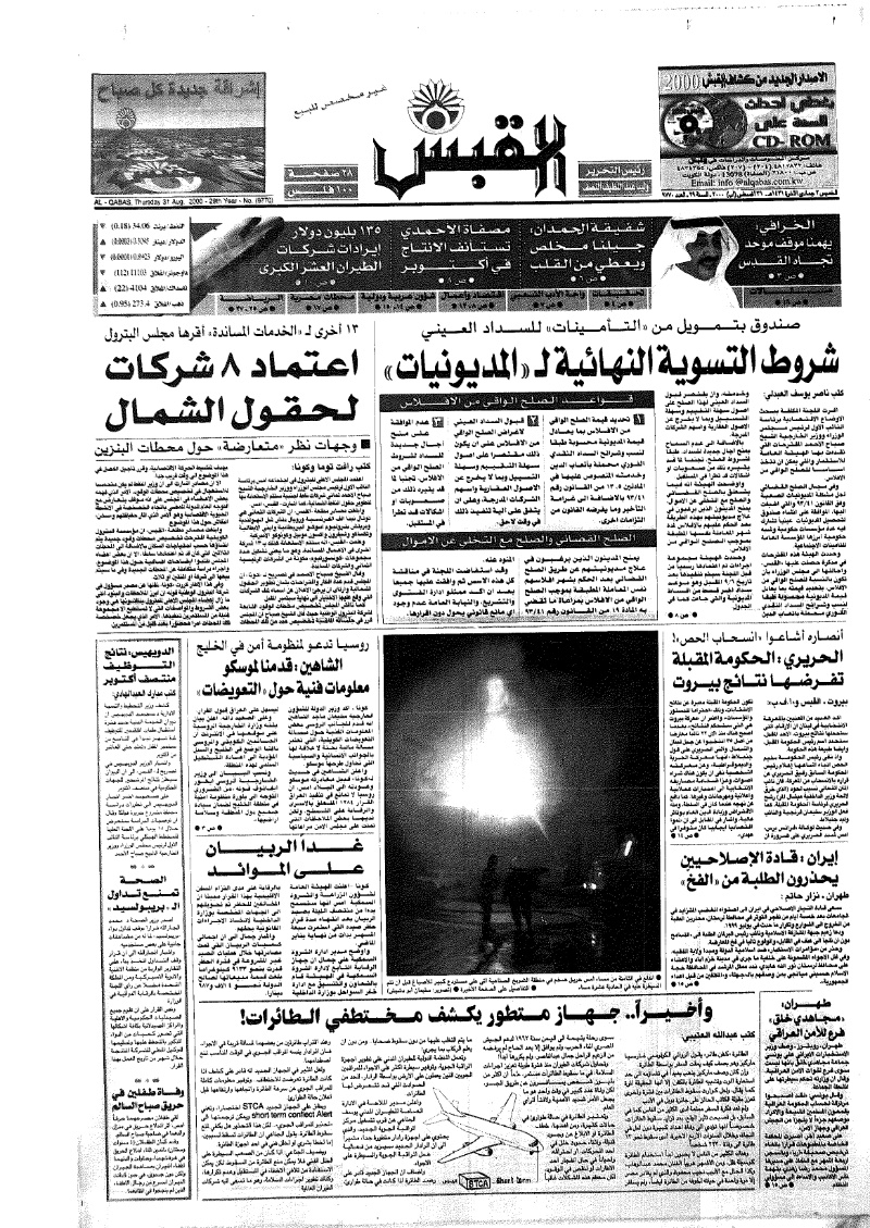 (القبس | 9770 | 2000-08-31)