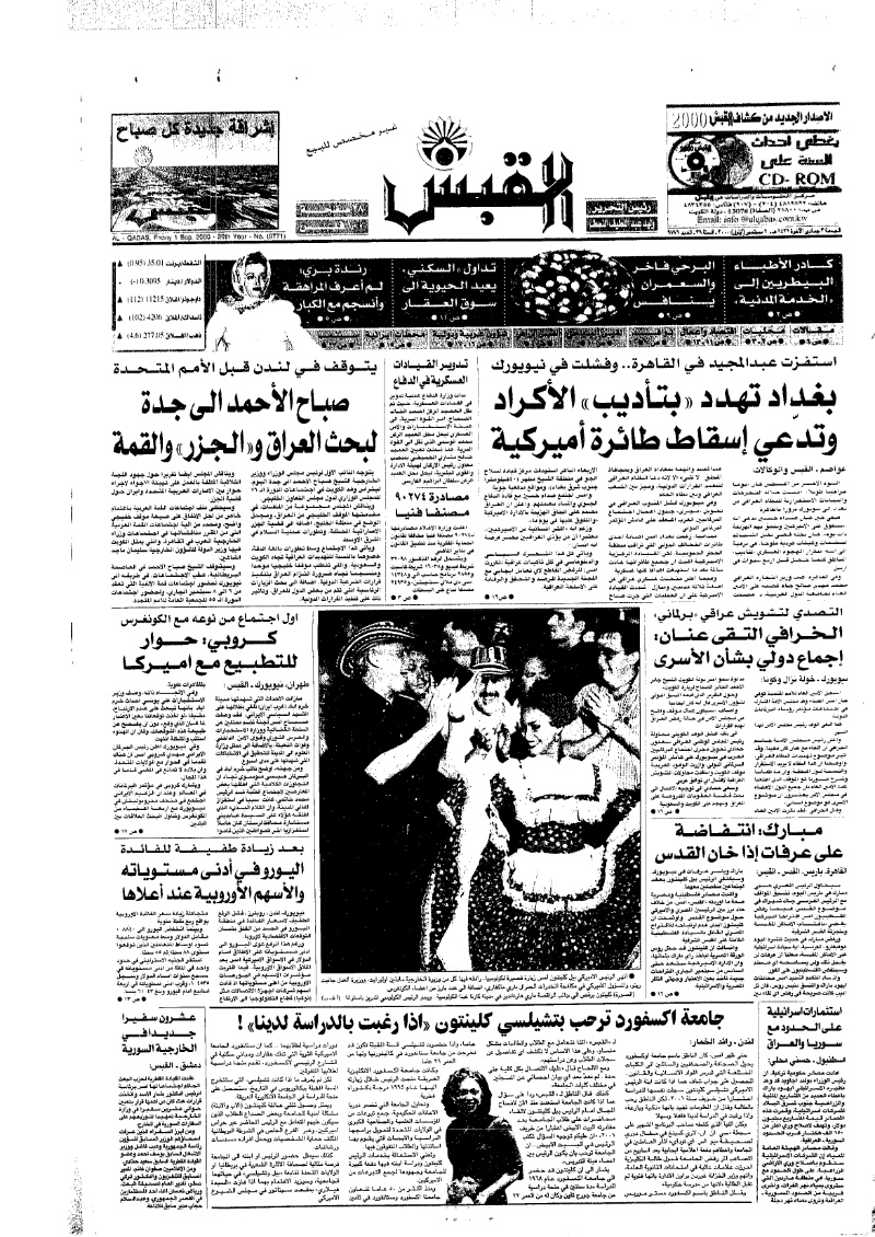 (القبس | 9771 | 2000-09-01)