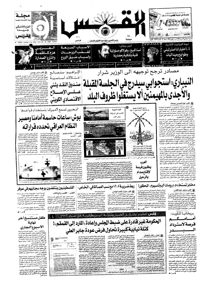 (القبس | 10616 | 2003-01-04)