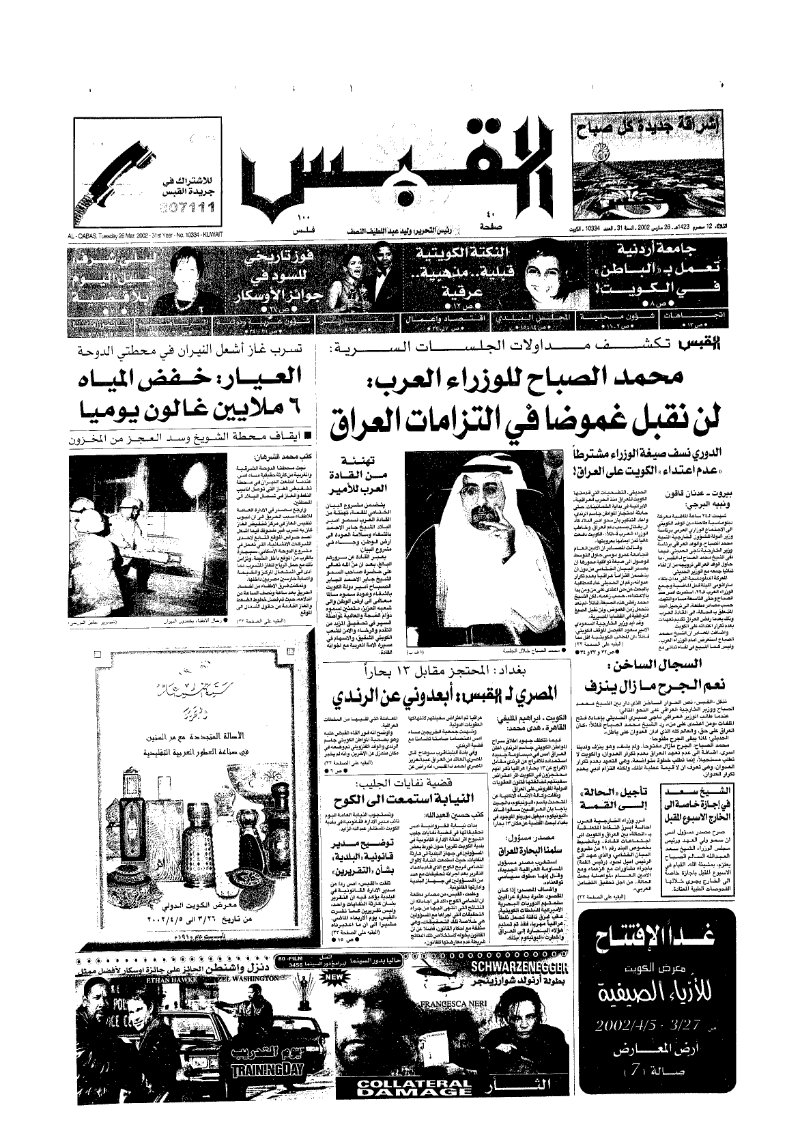 (القبس | 10334 | 2002-03-26)