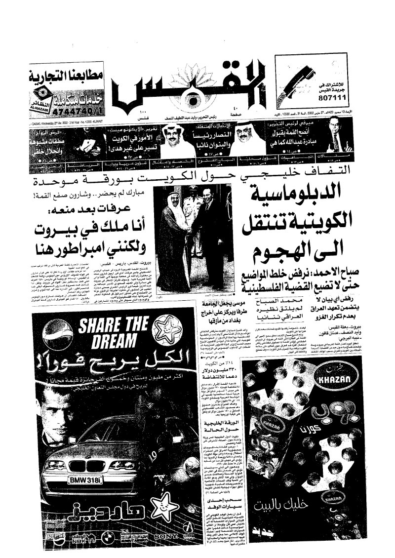 (القبس | 10335 | 2002-03-27)