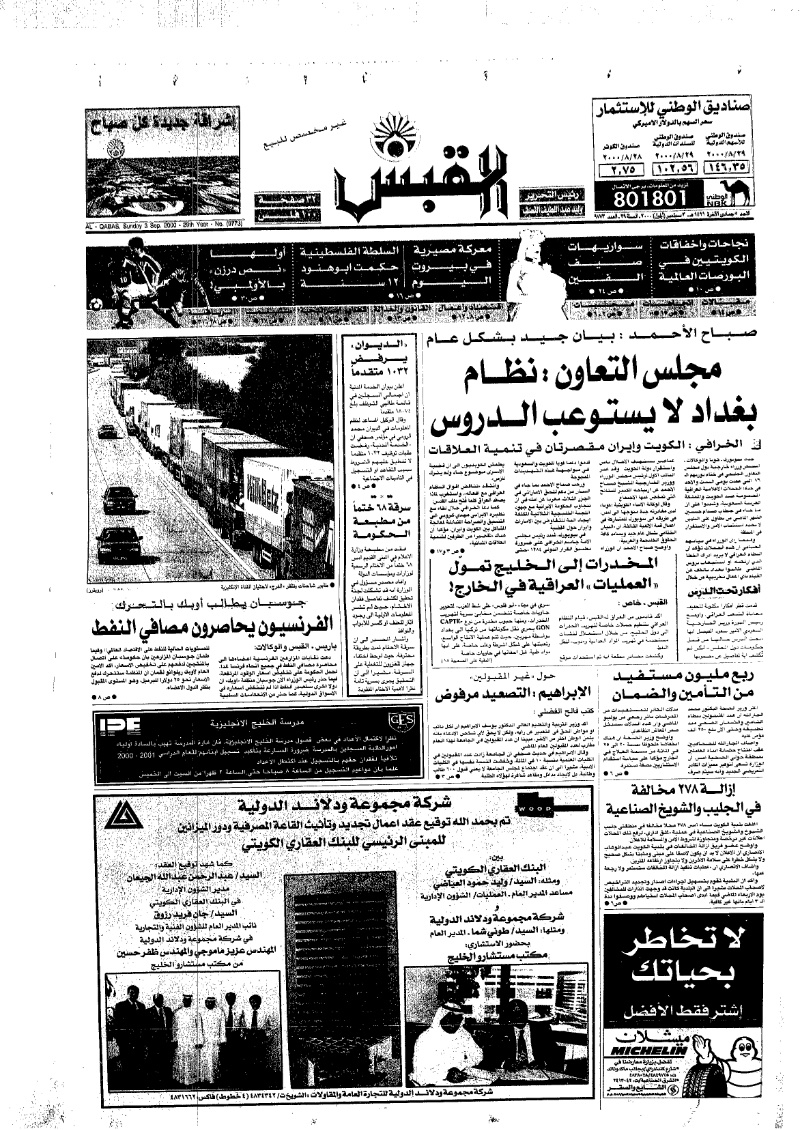 (القبس | 9773 | 2000-09-03)