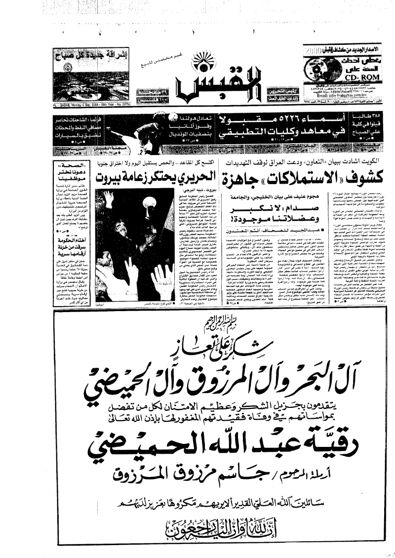 (القبس | 9774 | 2000-09-04)