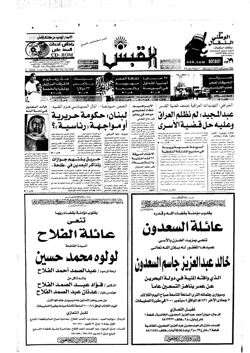 (القبس | 9775 | 2000-09-05)