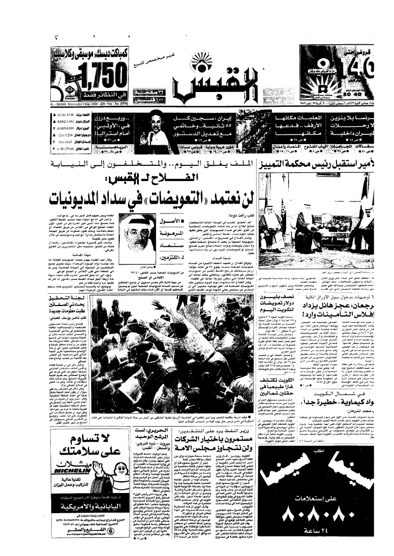 (القبس | 9776 | 2000-09-06)