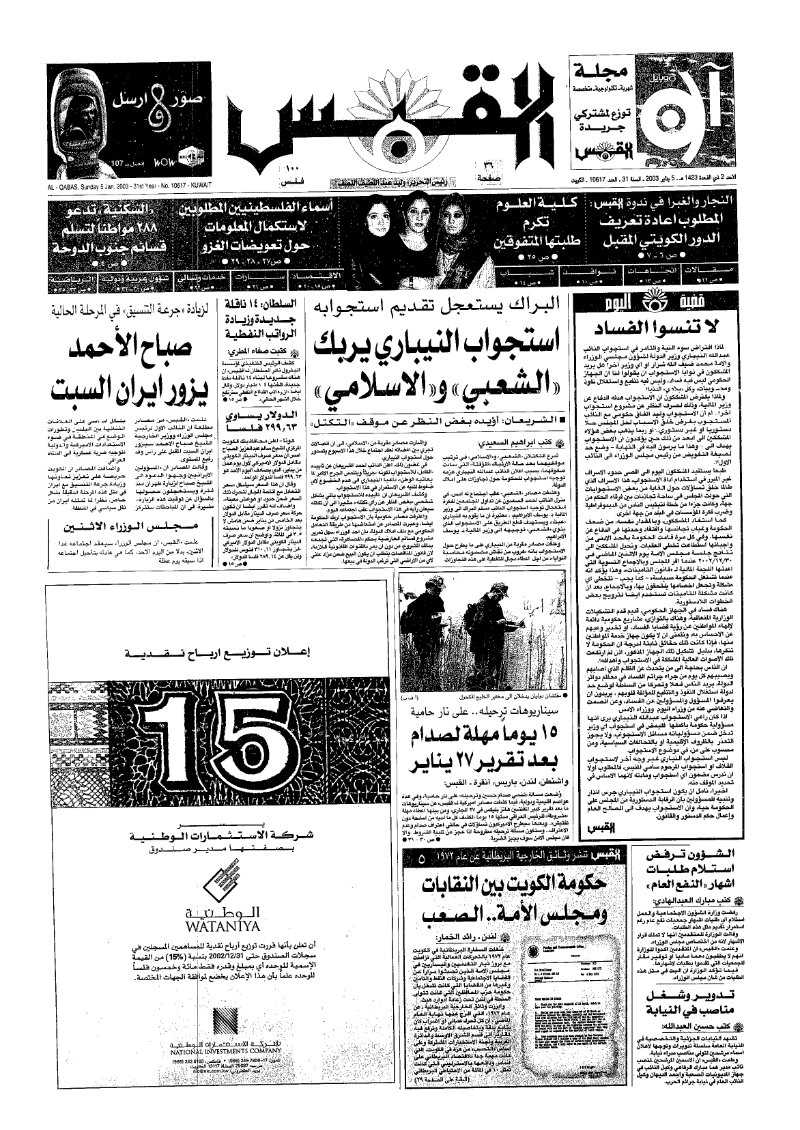 (القبس | 10617 | 2003-01-05)