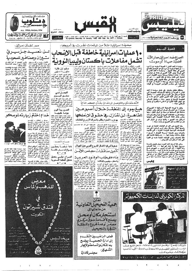 (القبس | 3477 | 1982-01-16)