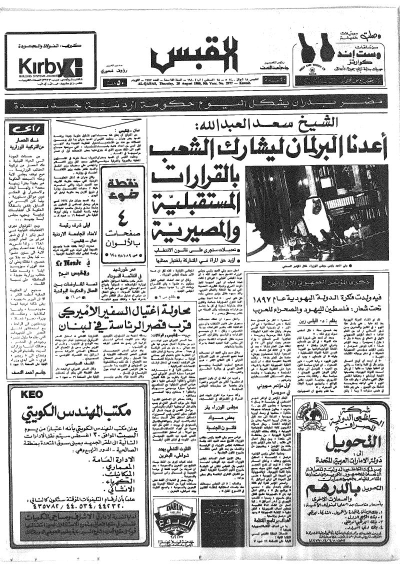 (القبس | 2977 | 1980-08-28)