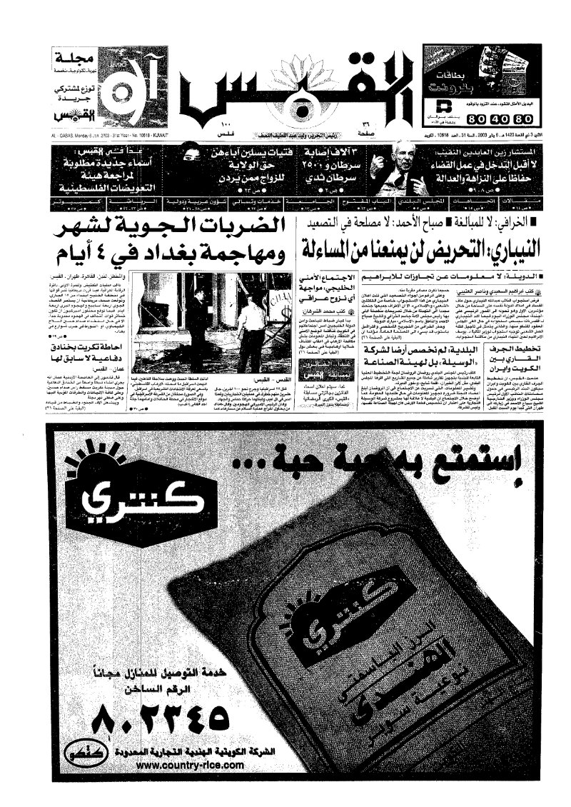 (القبس | 10618 | 2003-01-06)