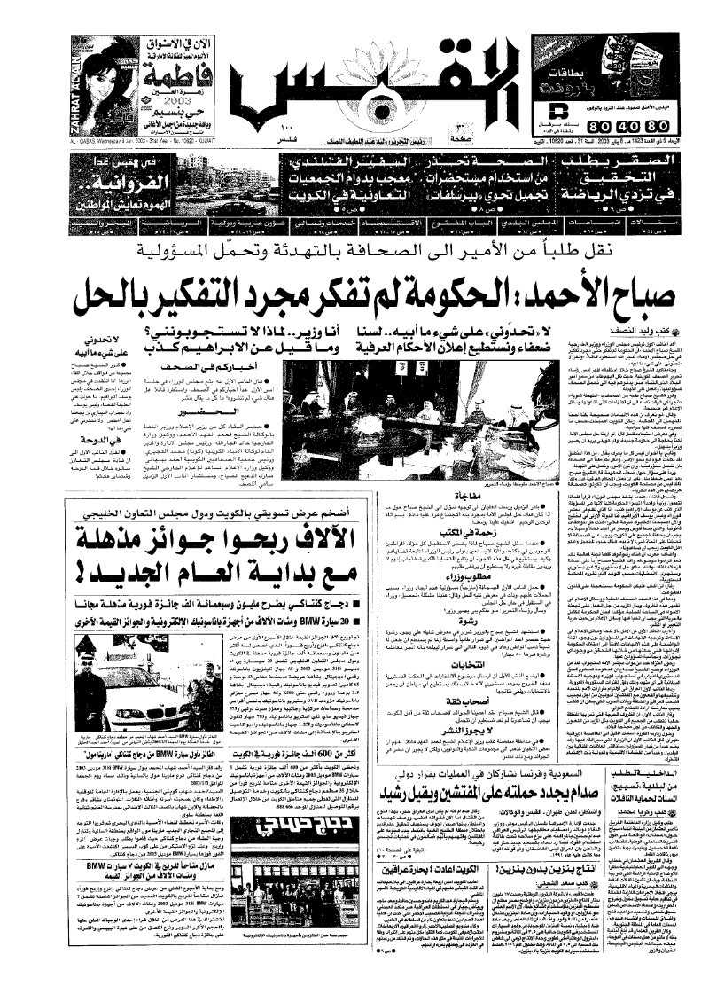 (القبس | 10620 | 2003-01-08)