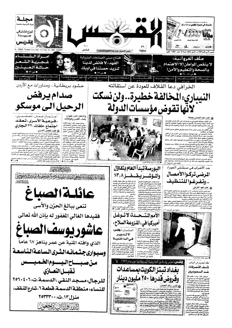 (القبس | 10621 | 2003-01-09)