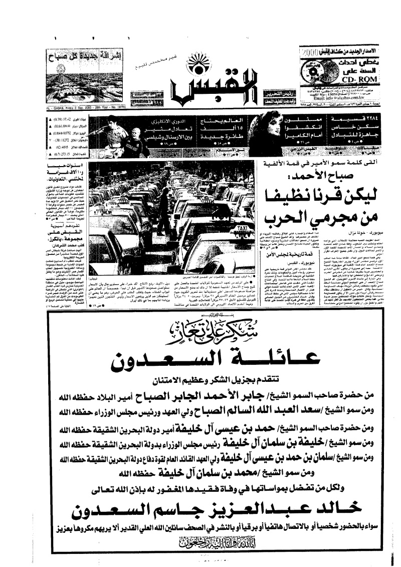 (القبس | 9778 | 2000-09-08)