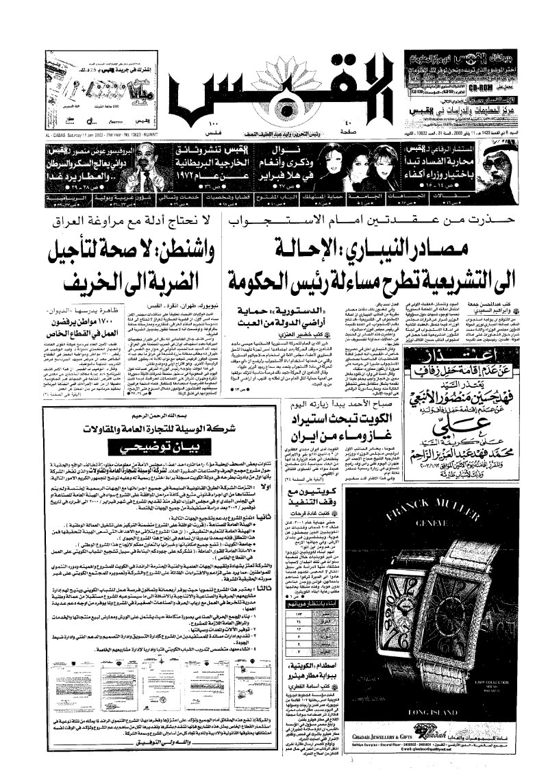 (القبس | 10623 | 2003-01-11)