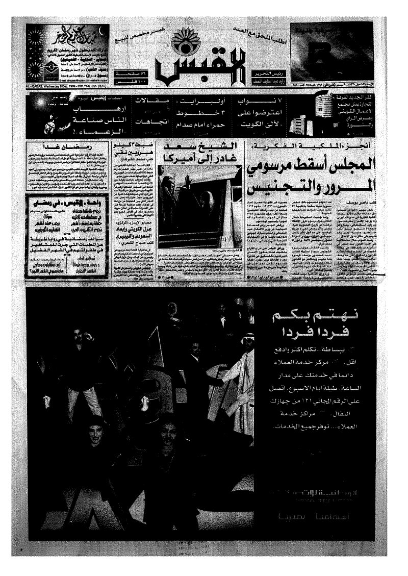 (القبس | 9510 | 1999-12-08)
