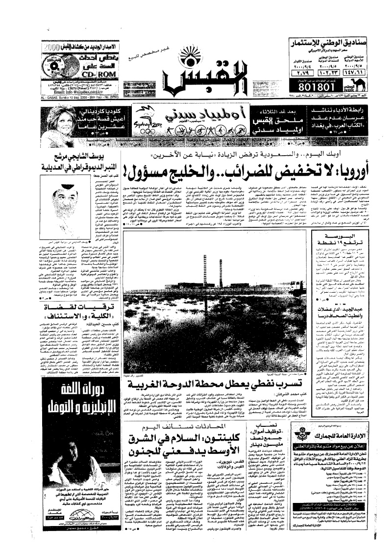 (القبس | 9780 | 2000-09-10)