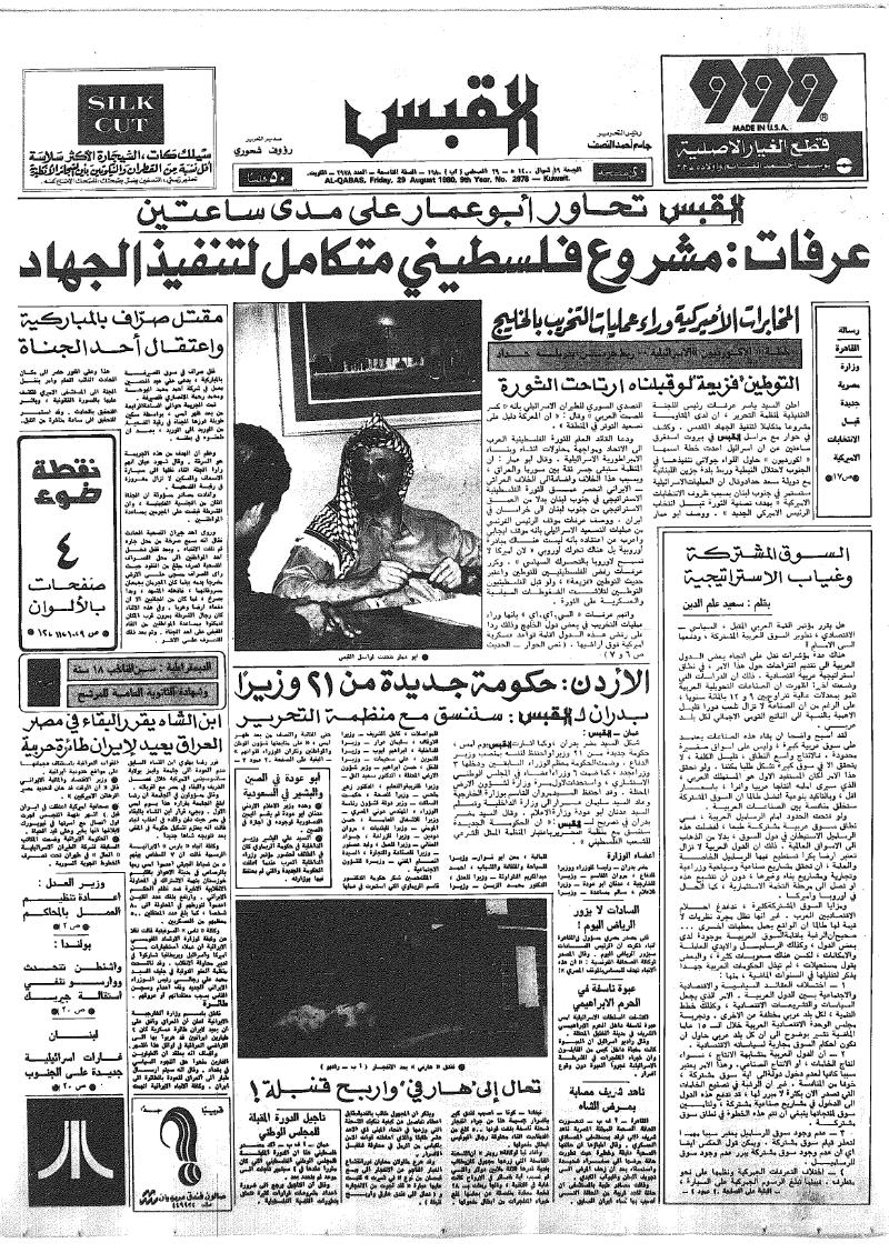 (القبس | 2978 | 1980-08-29)