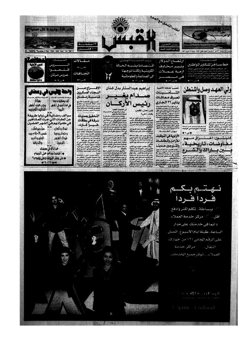 (القبس | 9511 | 1999-12-09)