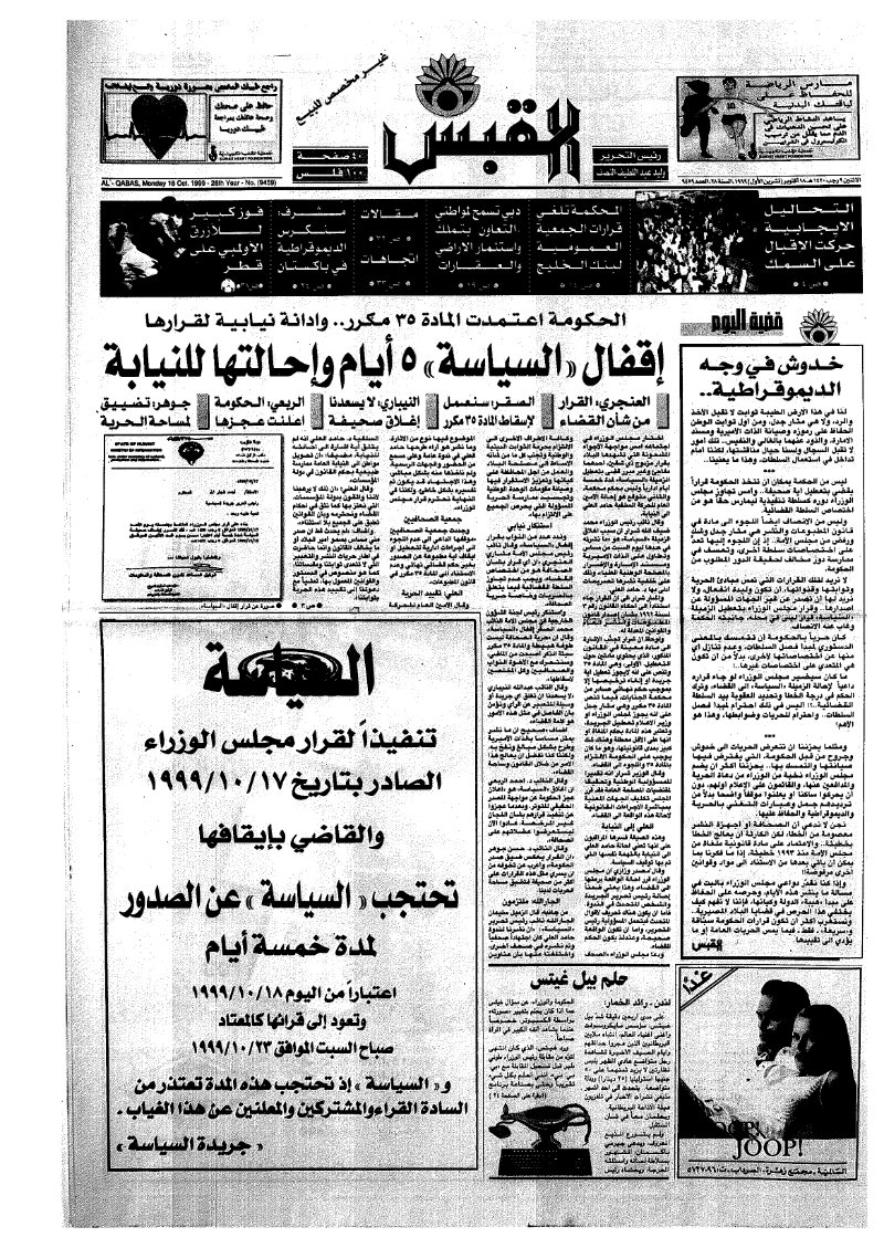 (القبس | 9459 | 1999-10-18)